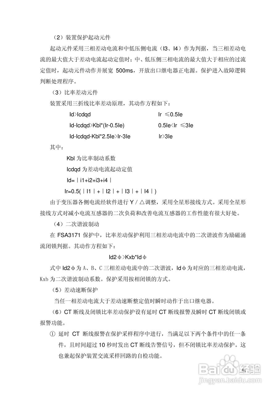 安瑞FSA-3152A备用电源自投装置技术说明书:[11]