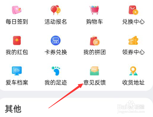 交广领航如何进行意见反馈操作