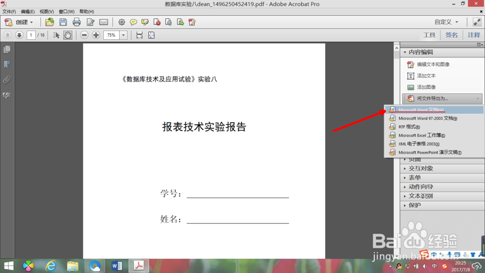 使用adobe acrobat导出word文档