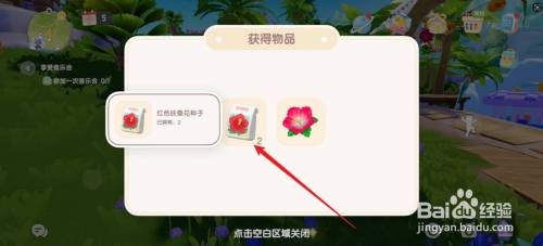 心动小镇扶桑花种子解锁的攻略