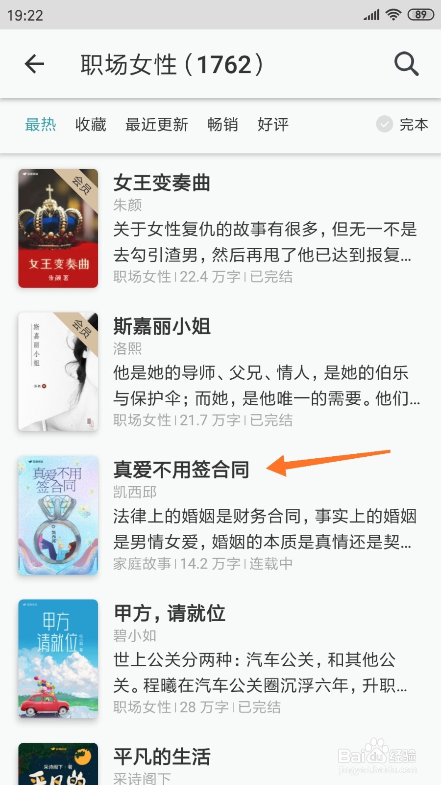 豆瓣阅读中怎么查看真爱不用签合同
