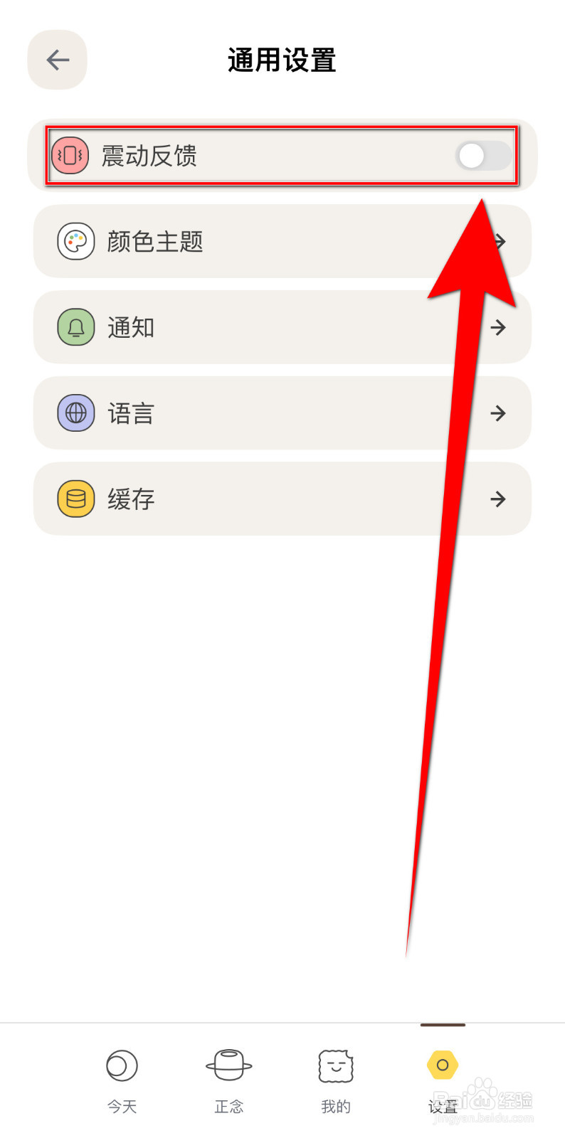 罐头冥想如何关闭震动反馈