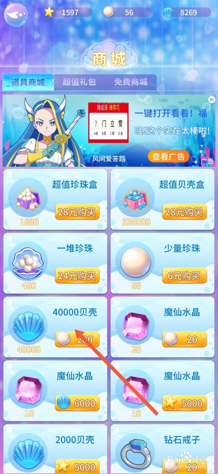 巴啦啦魔法海萤堡如何购买【40000贝壳】