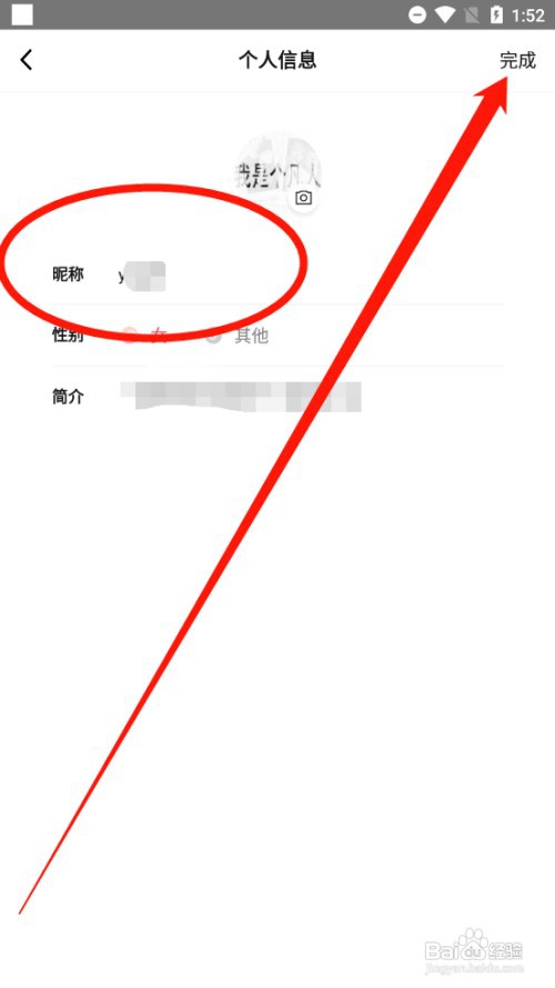 小红唇如何修改昵称