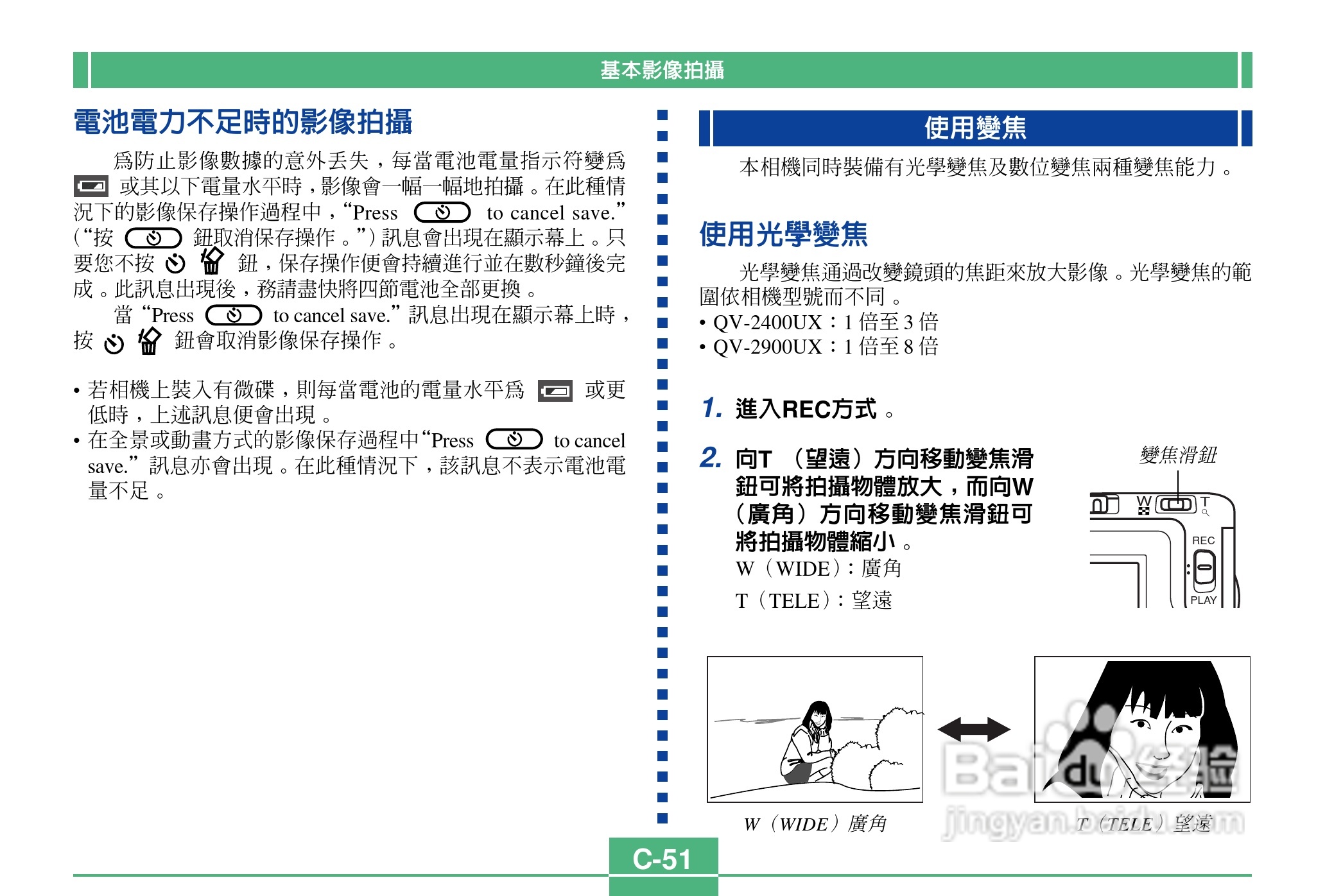 卡西欧QV-2400UX说码相机使用说明书:[6]