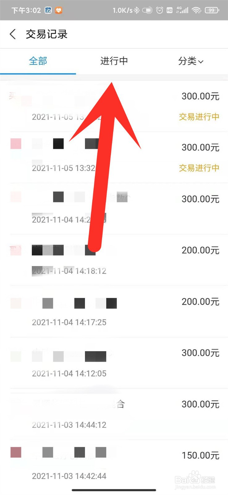 支付宝如何查看交易中的基金