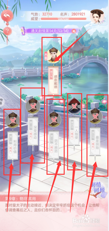 花之舞手游105.剧情通关任务怎么完成