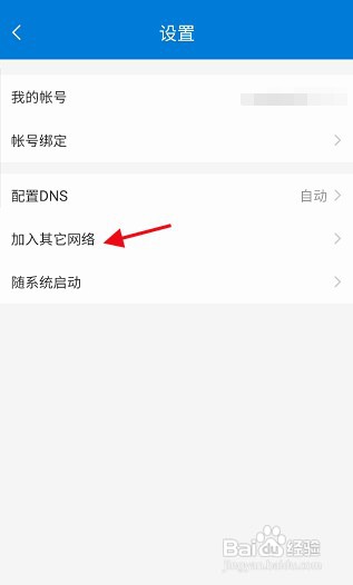 蒲公英APP怎样添加网络ID