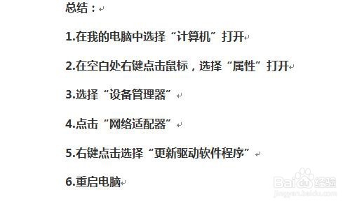 Win7网络适配器打不开的解决办法