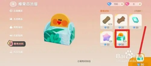 心动小镇如何获得小黄鸭材料包