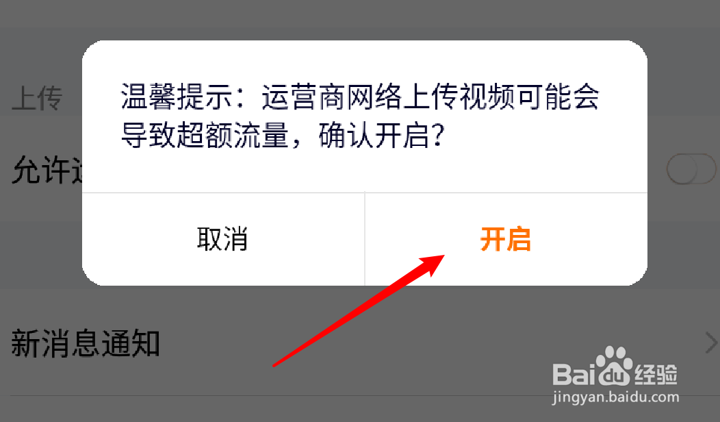 腾讯视频app怎么设置允许运营商网络上传