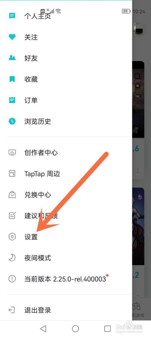 taptap推送消息如何关闭