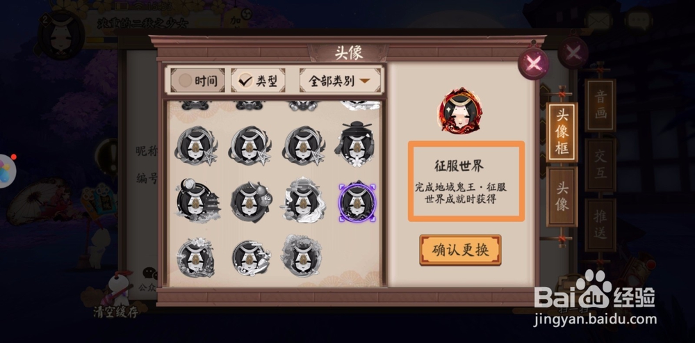 阴阳师征服世界头像框怎么获得