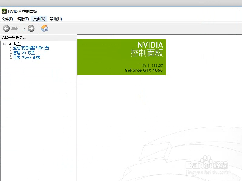 电脑右下角没有nvidia控制面板怎么办