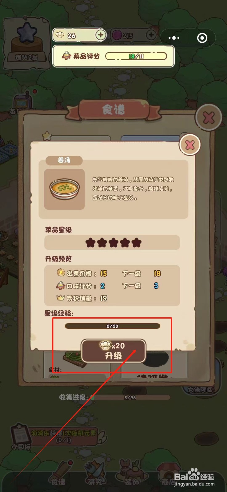 我家后院有座岛怎么升级姜汤