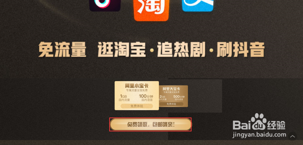 腾讯王卡，阿里鱼卡等各种流量卡申请入口和方法