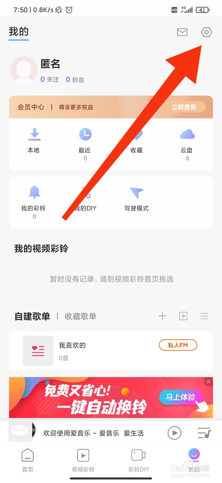 爱音乐怎么设置定时关闭？