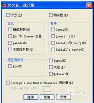 如何用SPSS进行交叉列表分析？
