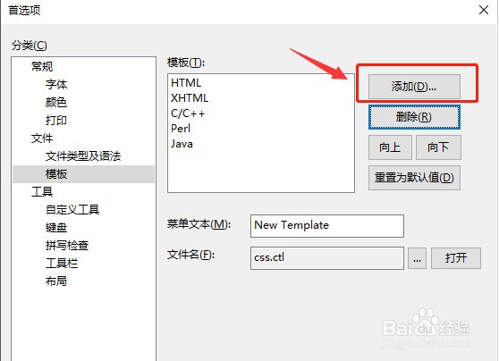 Editplus软件如何添加代码模板