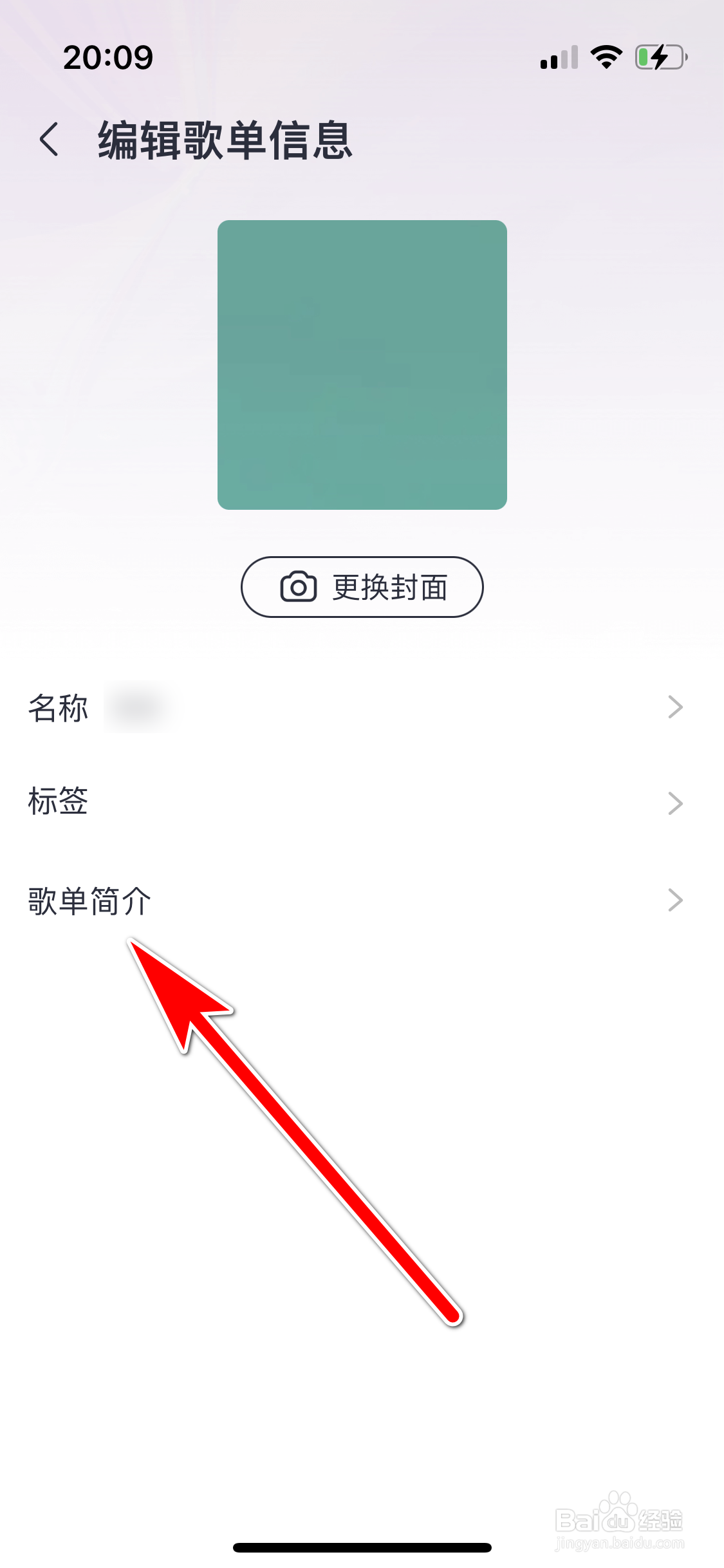 咪咕音乐如何编辑歌单的简介