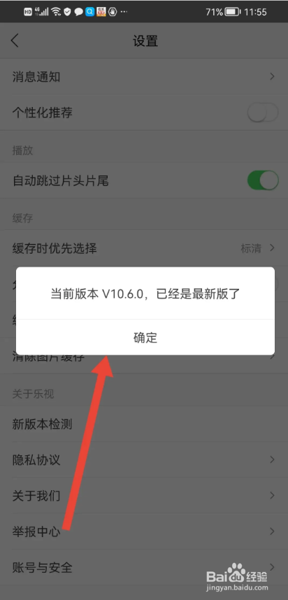 如何使用乐视视频APP检测新版本