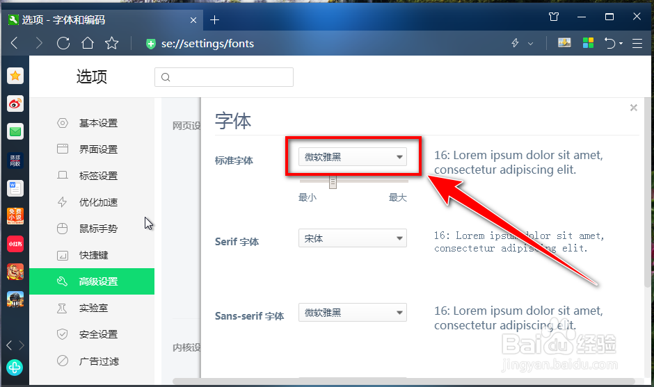 360安全浏览器如何更换字体
