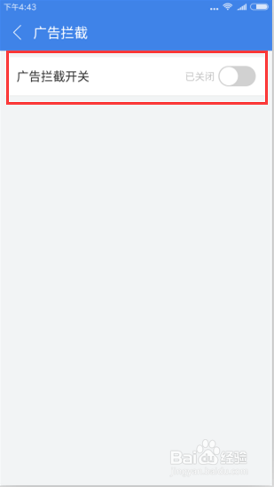 2345浏览器安卓版怎么开启广告拦截