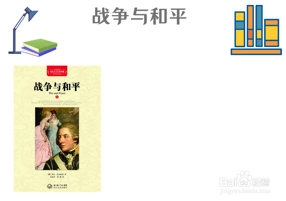 战争与和平手抄报
