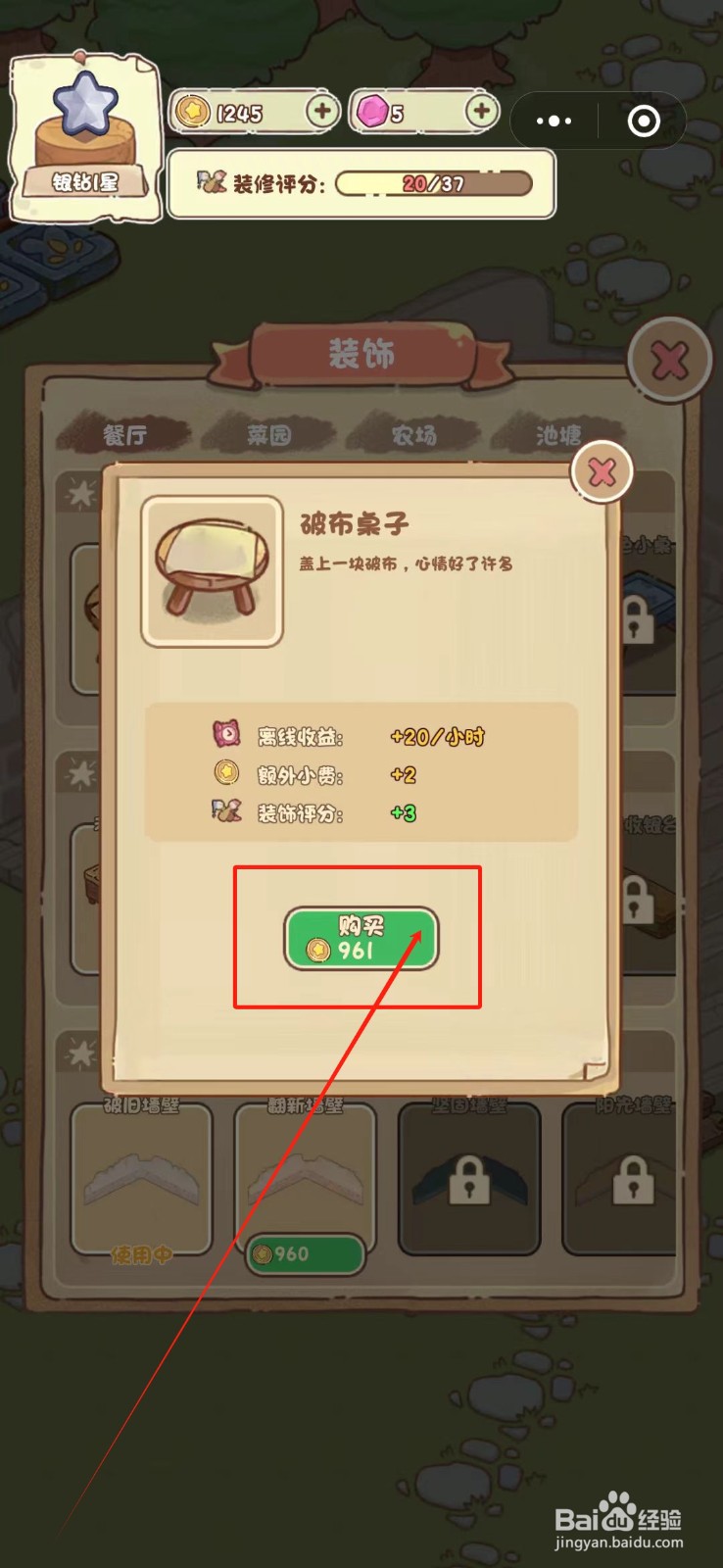 我家后院有座岛怎么购买破布桌子