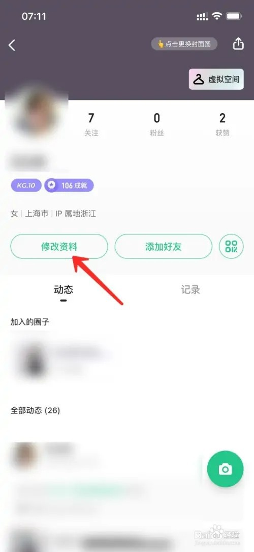 怎样修改keep所在城市名称