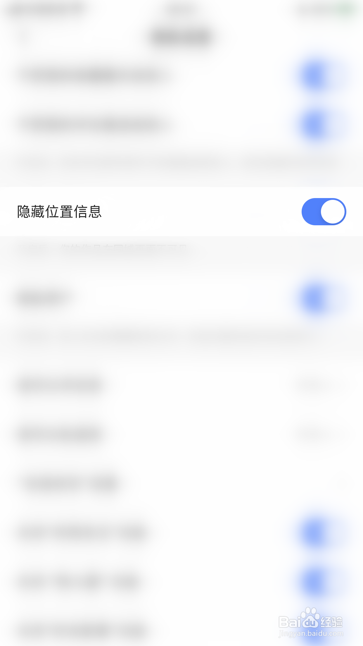 如何开启快手极速版隐藏位置信息