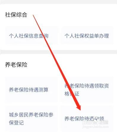 到了60岁怎么取养老金