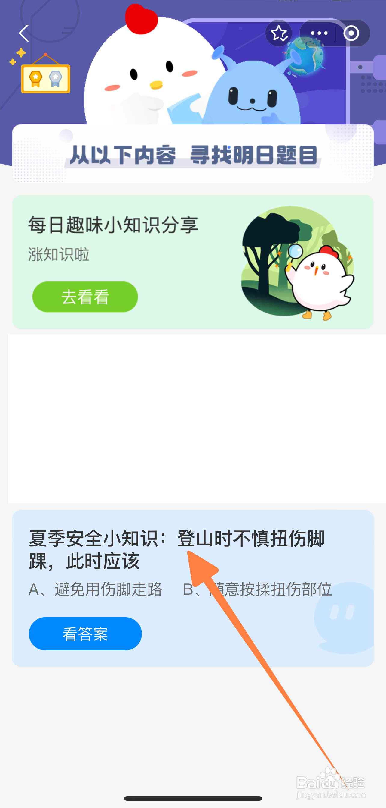 登山时不慎扭伤脚踝此时应该蚂蚁庄园8.10答案