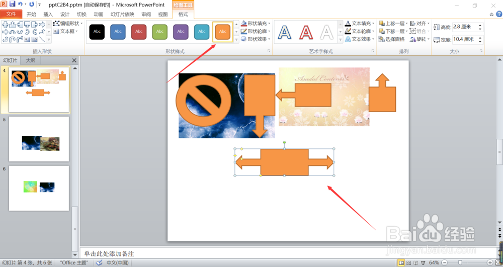 PowerPoint2010怎么插入左右箭头标注形状