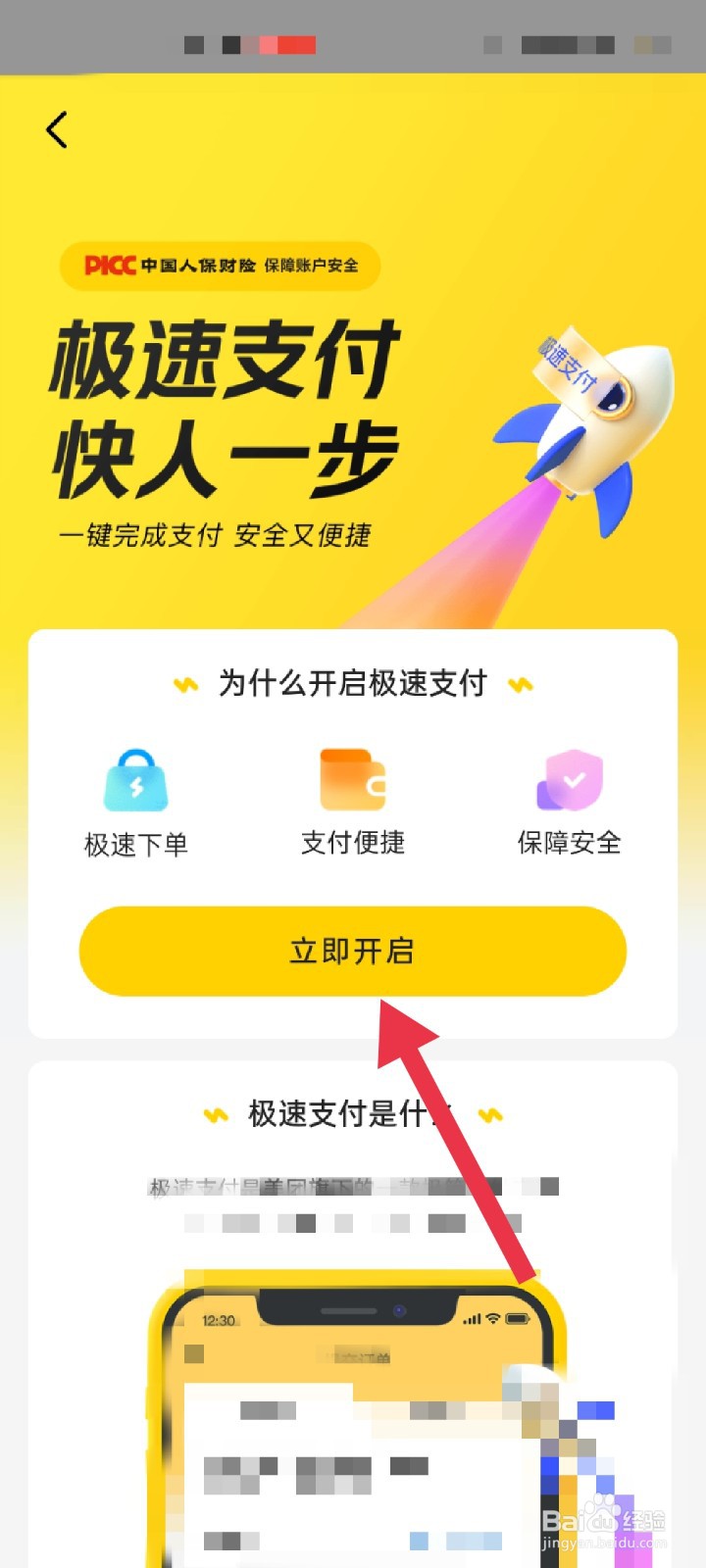 美团优选APP怎么开启极速支付
