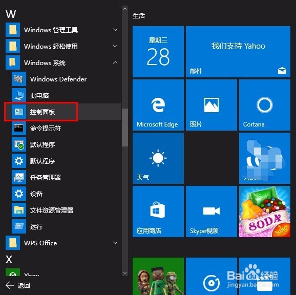 win10控制面板在哪里如何快速找到