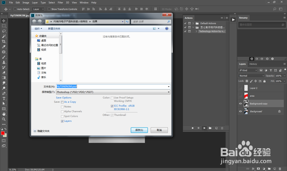 PS制作光效电子产品科技感人物特效