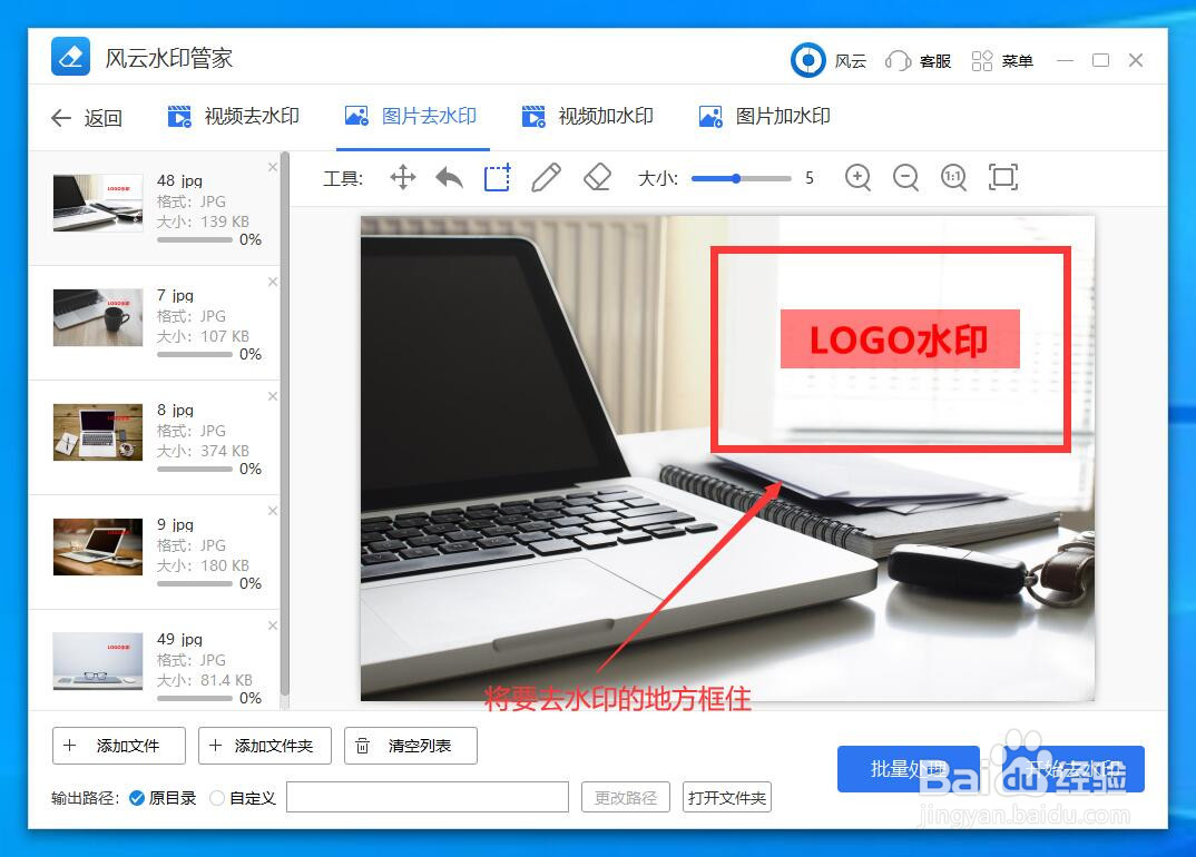 图片如何去水印？