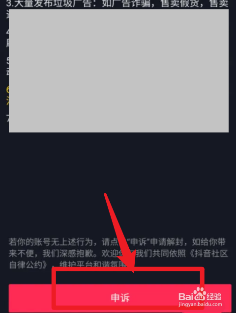 抖音账号被封禁怎么解封