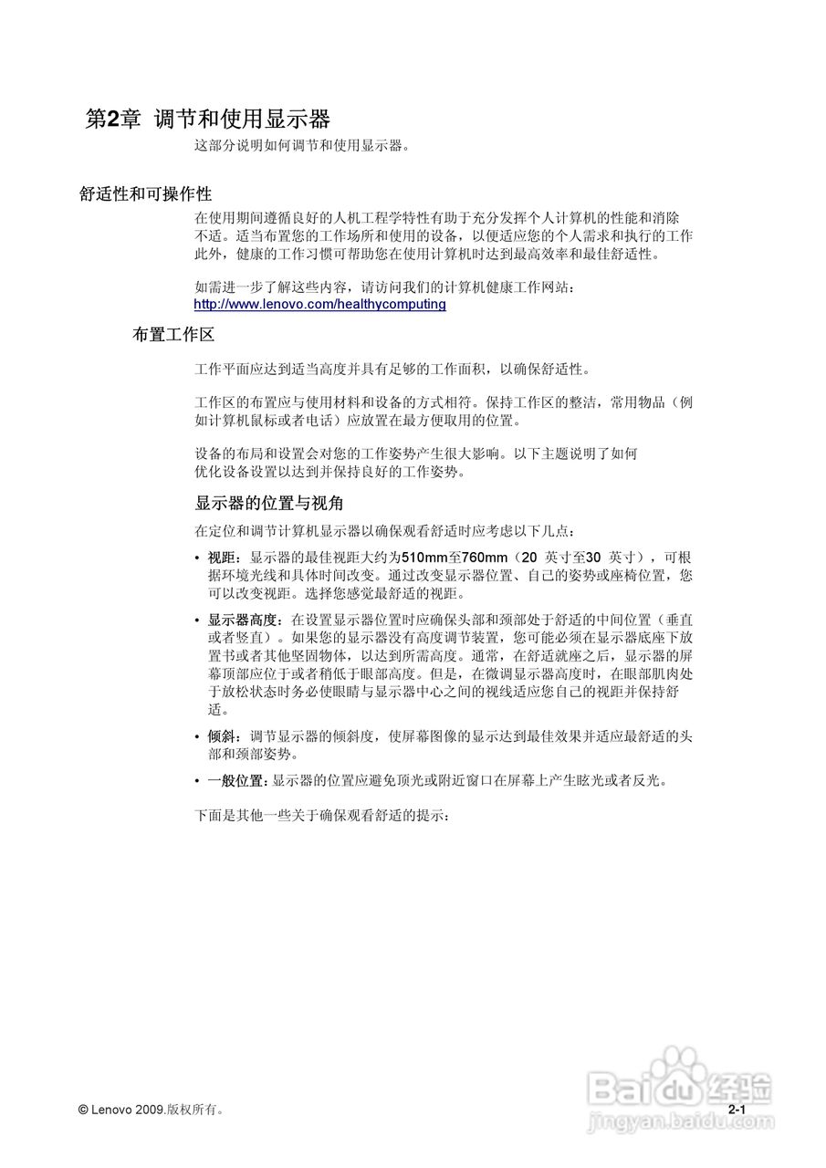 联想L1951pwD液晶显示器使用说明书:[2]