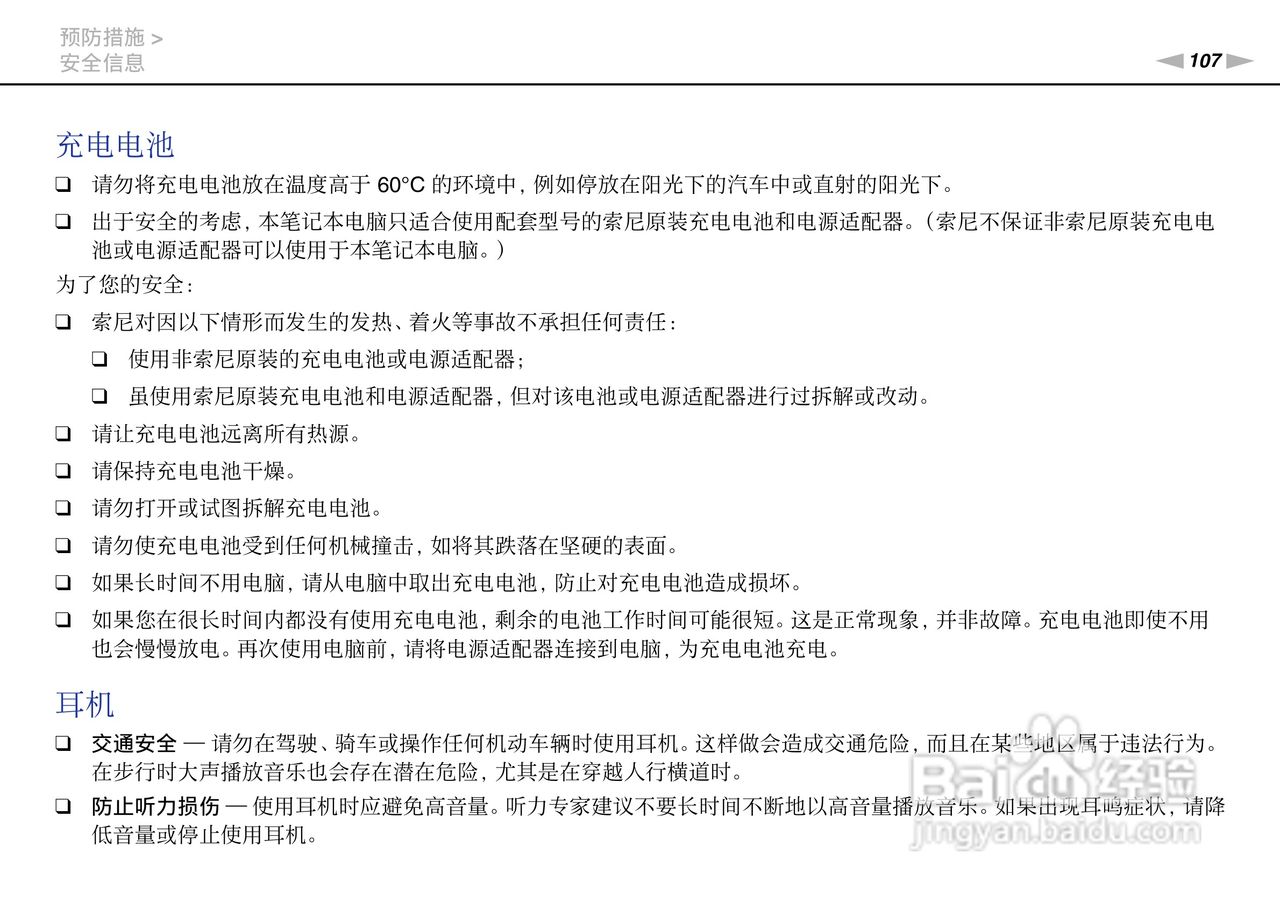 索尼VPCSA系列笔记本电脑使用说明书:[11]