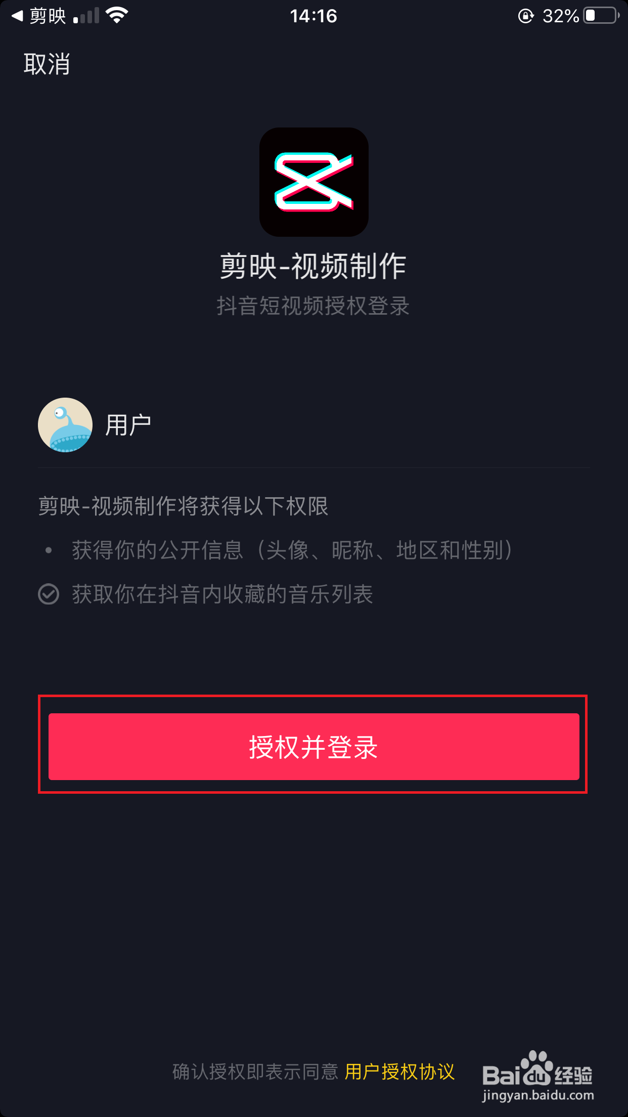 如何使用抖音账号绑定剪映