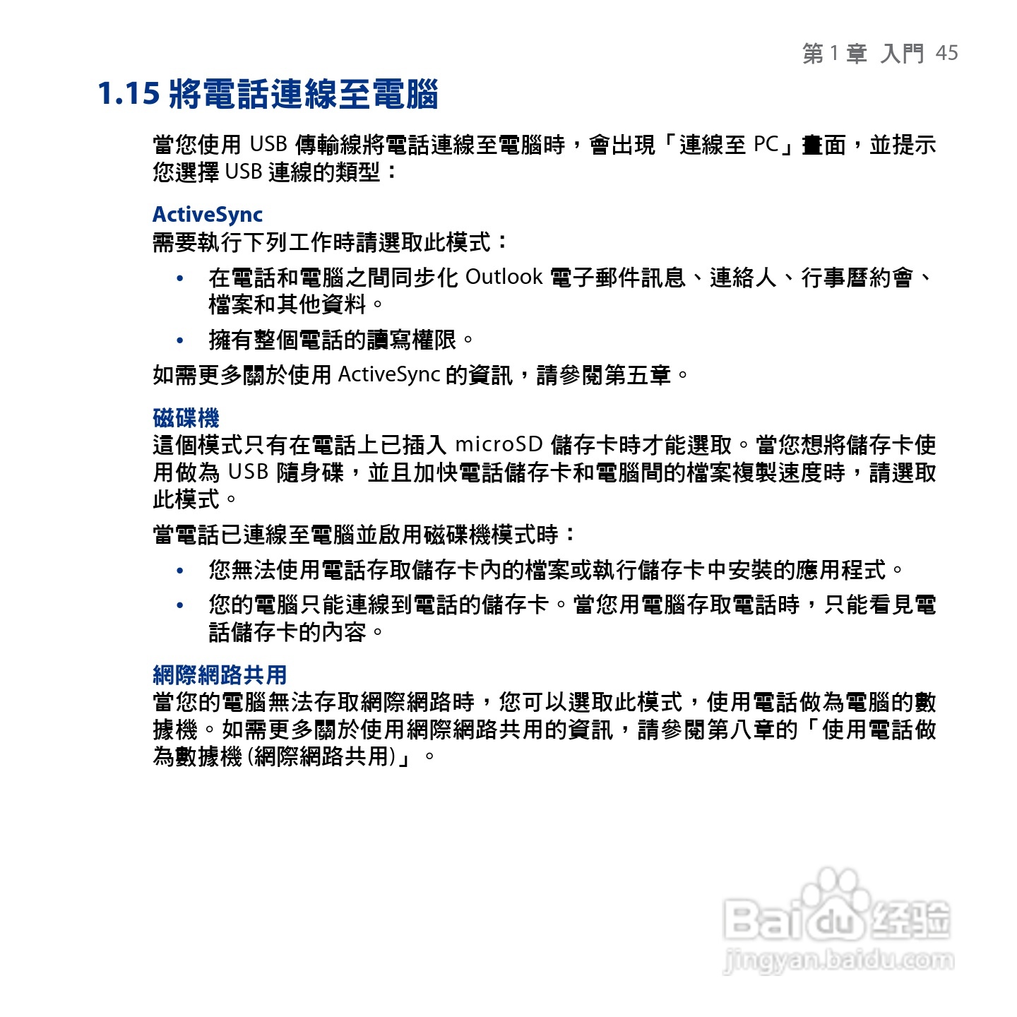 HTC Touch2手机使用手册:[5]