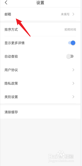 票小秘如何设置个人邮箱