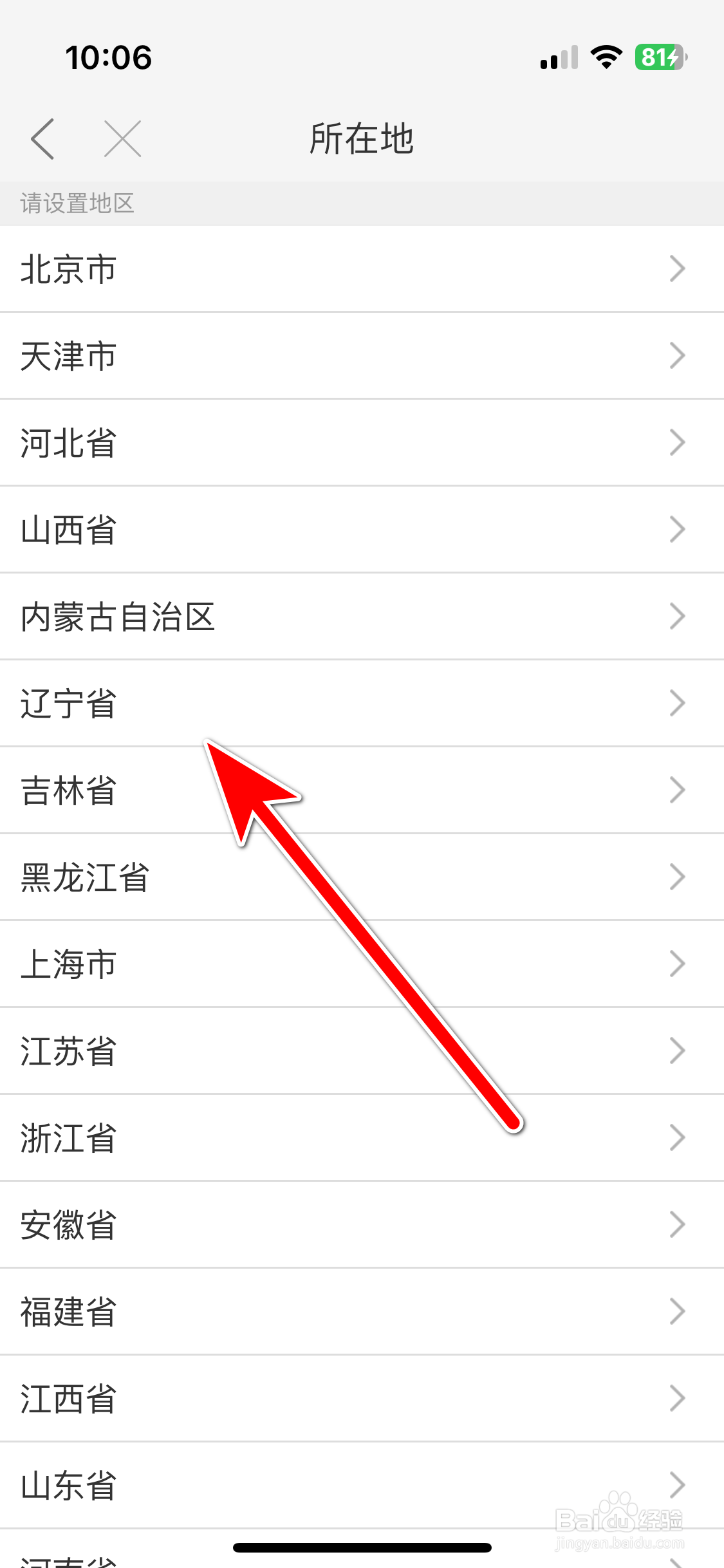JayMe如何设置个人所在地