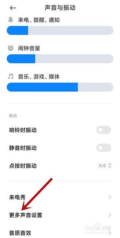 小米手机怎么关闭锁屏声音