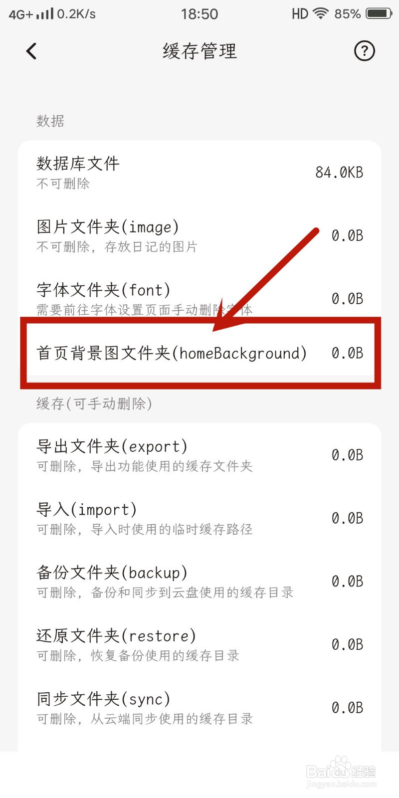 首页背景图文件夹如何在《一叶日记》中管理
