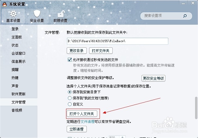 qq怎么看到漫游聊天记录