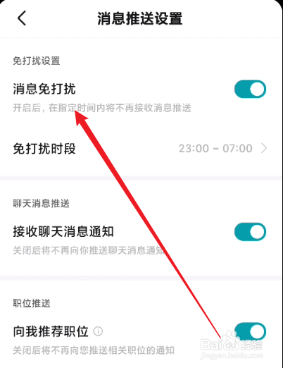 BOSS直聘怎么关闭消息免打扰
