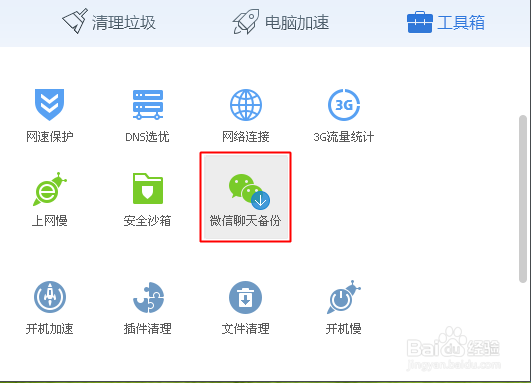 如何将微信聊天记录导出到电脑